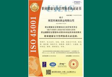 職業(yè)健康安全管理體系認證